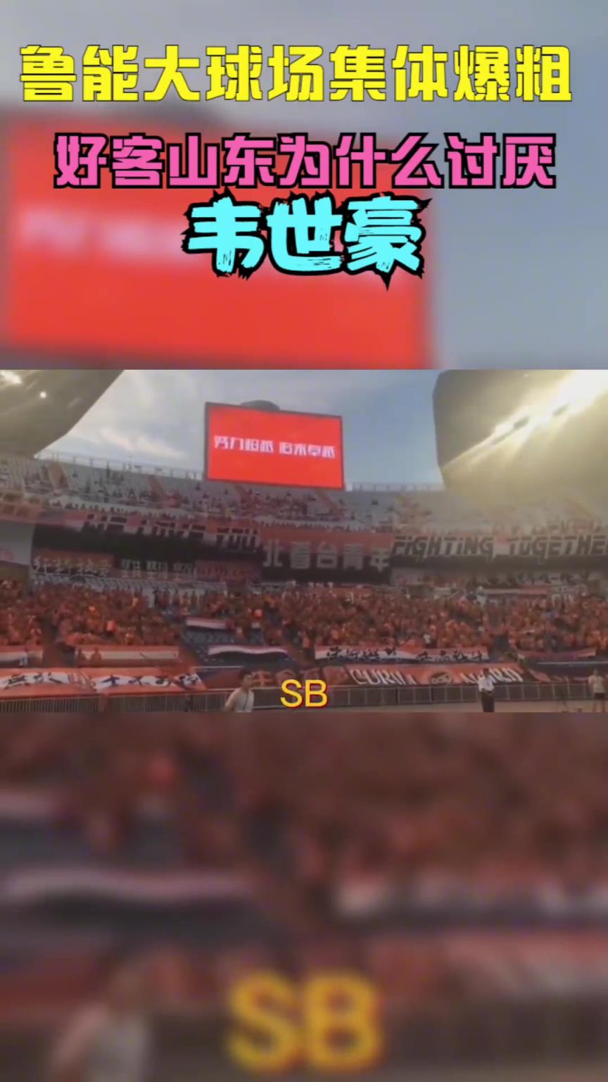當(dāng)年韋世豪到山東被全場狂噴，這挨罵太正常不過了