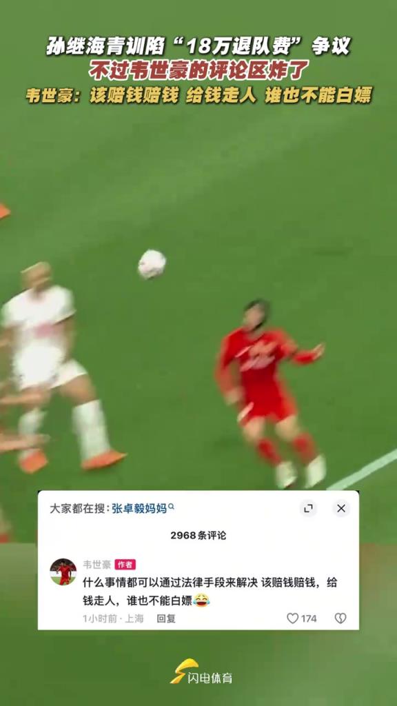 世豪社媒炸裂發(fā)言：每次拿轉(zhuǎn)會分成，魯能比我簽合同還積極