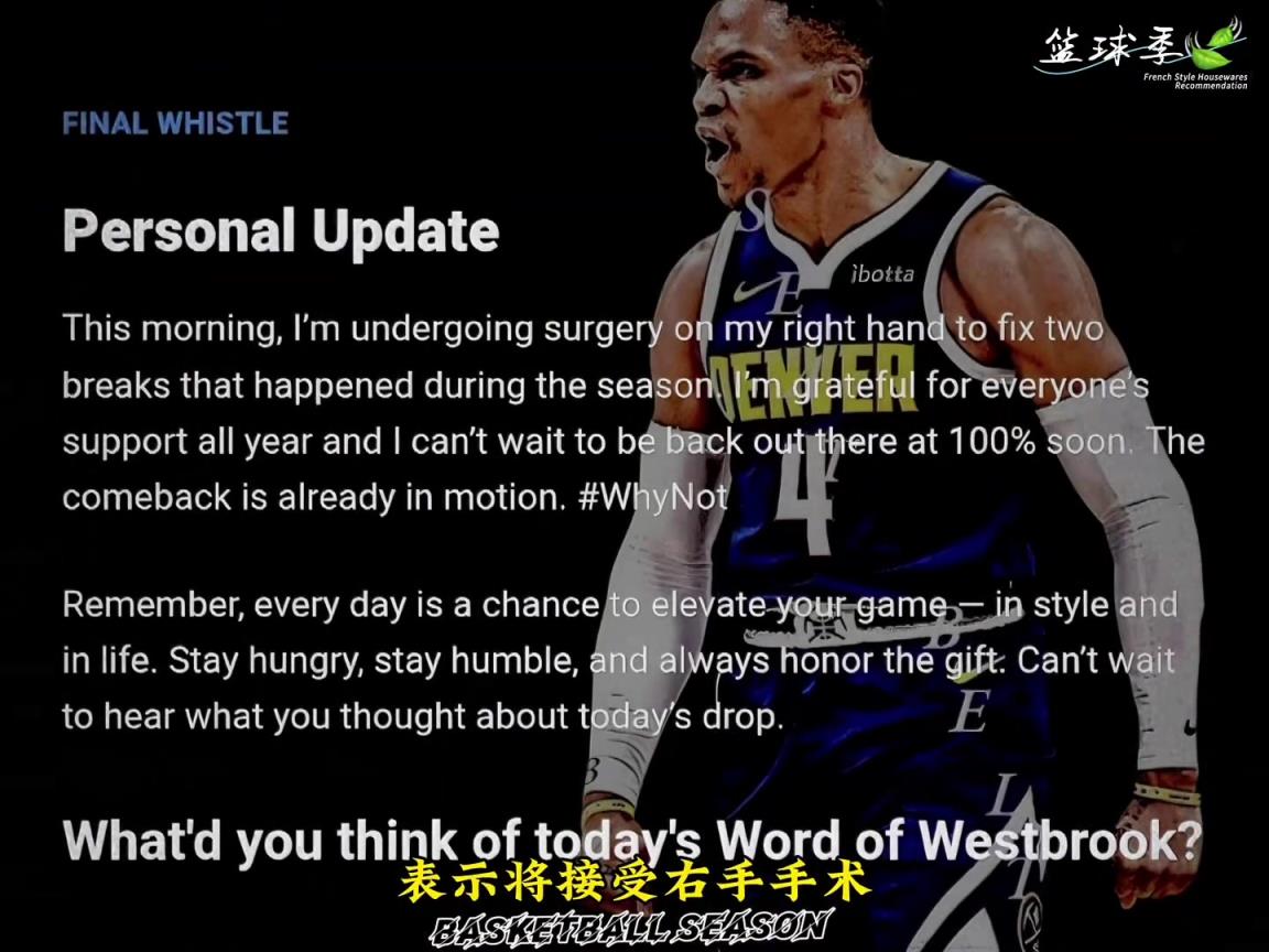 威少宣布接受手指手術(shù)，修復(fù)手指兩處骨折！