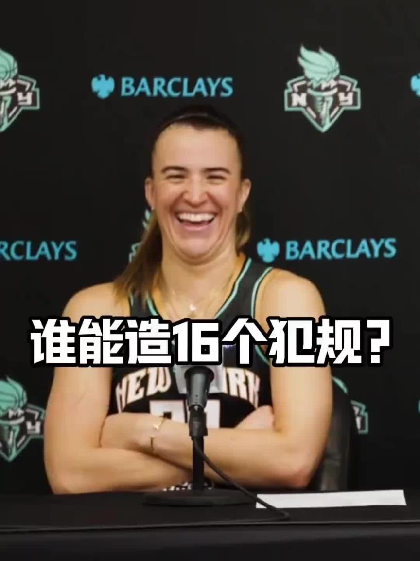 有沒(méi)有見(jiàn)過(guò)造16個(gè)犯規(guī)的球員？女球星約內(nèi)斯庫(kù)：亞歷山大哈哈哈