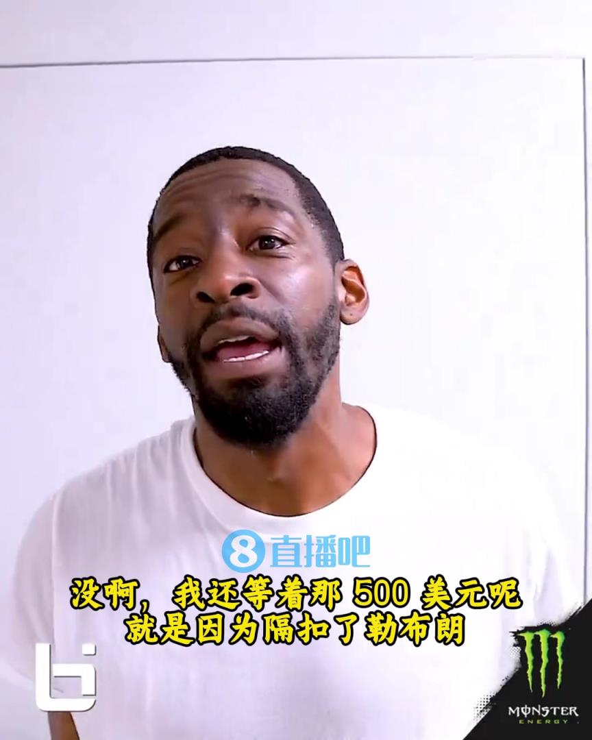 當(dāng)年隔扣詹姆斯錄像被沒收？克勞福德：耐克500刀還沒給！現(xiàn)在得漲價(jià)！